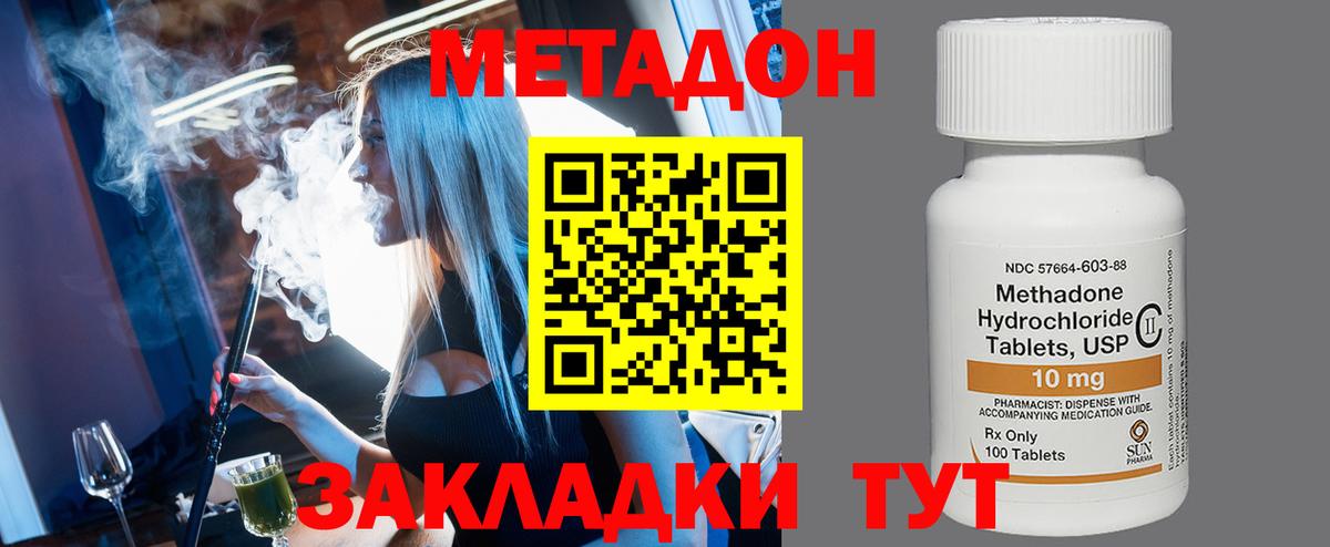 Метадон methadone  Вход с VPN  МЕТАДОН methadone  Нерюнгри 